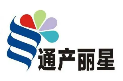 通产丽星